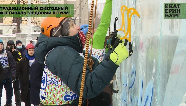Работу новогоднего городка в Екатеринбурге завершил «Ледовый штурм»