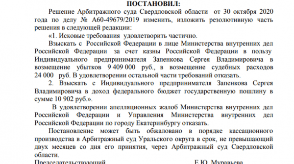 МВД заплатит 9,4 млн рублей за полицейского из Екатеринбурга, который потерял изъятое оборудование