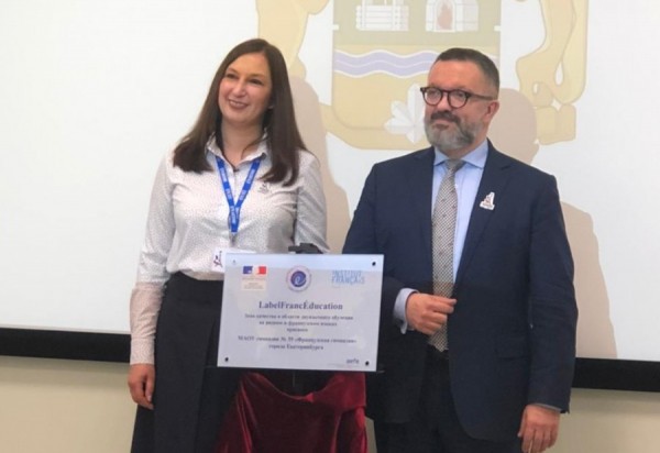 Екатеринбургская гимназия № 39 получила знак качества от МИД Франции Екатеринбургская гимназия № 39 получила знак качества от МИД Франции