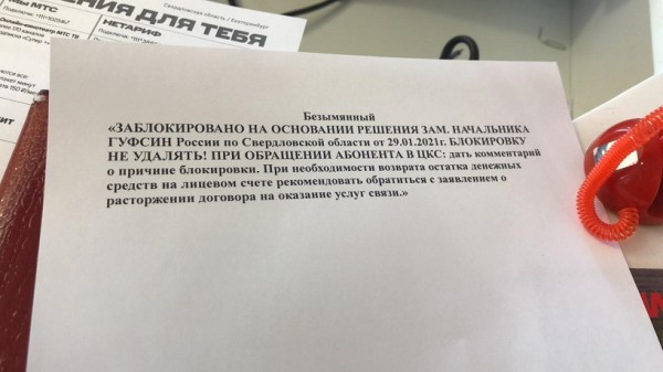 В погоне за «службой безопасности Сбербанка» ГУФСИН начал блокировать случайные номера