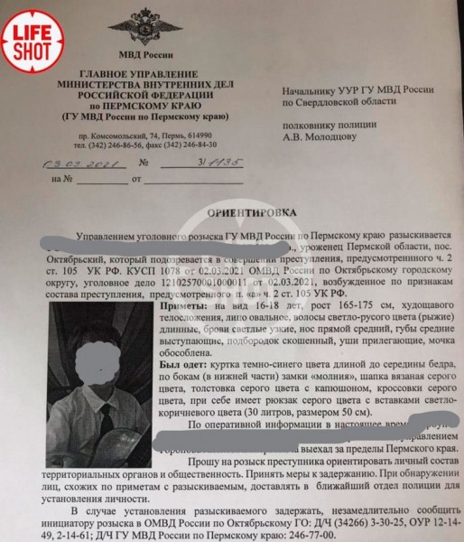 В Екатеринбурге задержан школьник, подозреваемый в убийстве семьи. Он сбежал из Перми