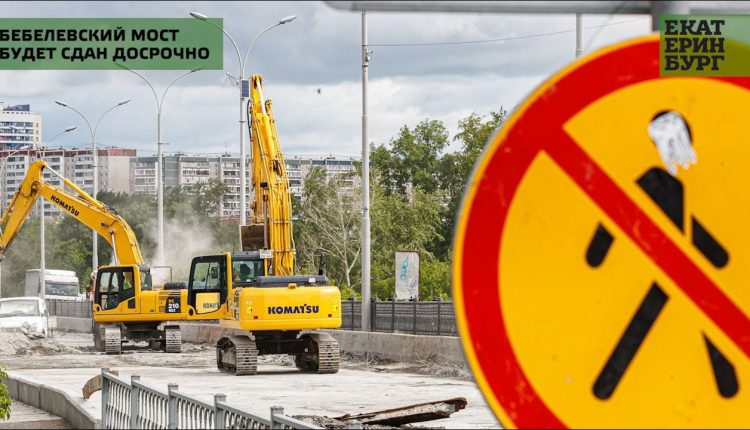 Бебелевский мост будет сдан досрочно