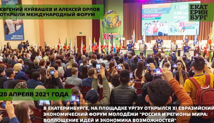 Евгений Куйвашев и Алексей Орлов открыли международный форум