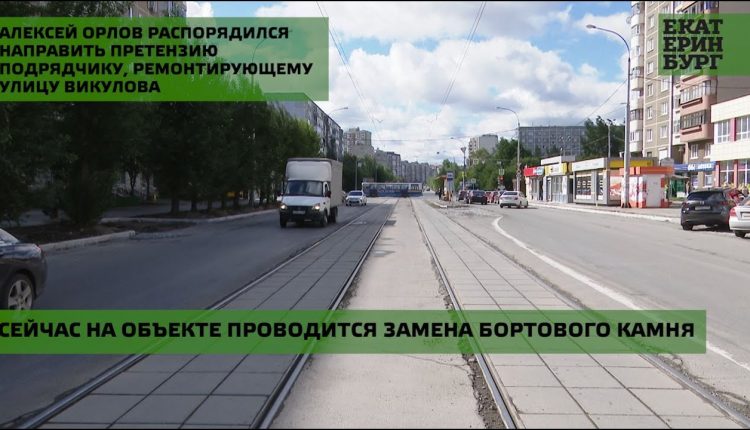 Глава Екатеринбурга призвал к ответу нерадивого подрядчика