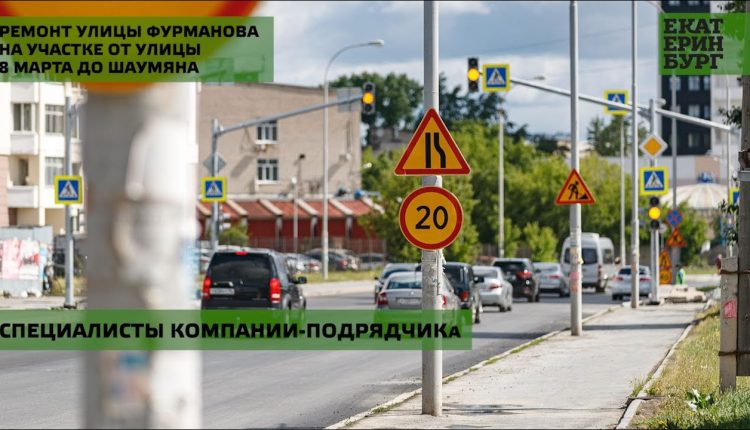 Обновлённую улицу Фурманова горожане смогут оценить уже в начале лета
