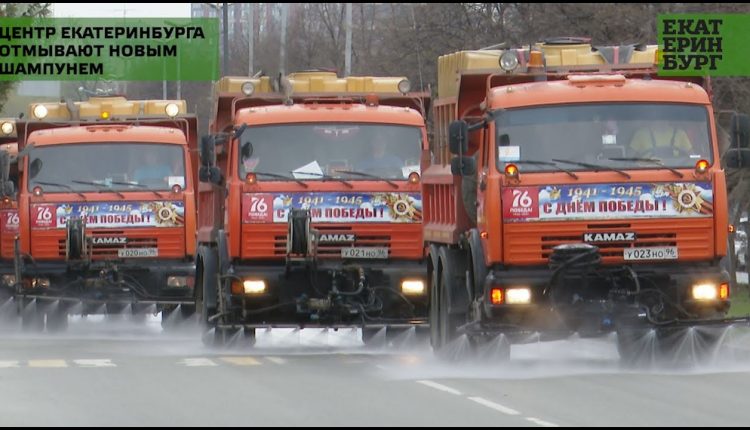 Подготовка к празднику: дорожники отмывают центр Екатеринбурга новым шампунем