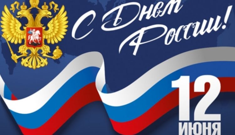 День России в Екатеринбурге пройдёт как никогда масштабно и красочно
