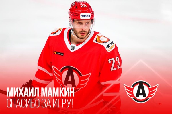 Михаил Мамкин покидает «Автомобилист» Михаил Мамкин покидает «Автомобилист»