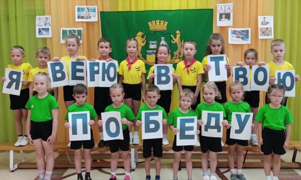 Дошколята подготовили более 30 роликов в поддержку сборной России