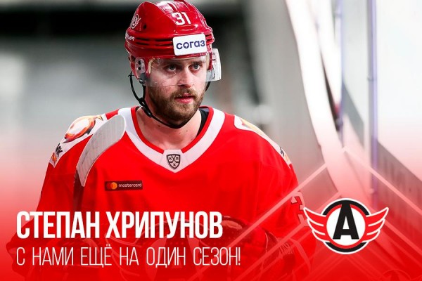 Степан Хрипунов продолжит выступать за &laquo;Автомобилист&raquo;
