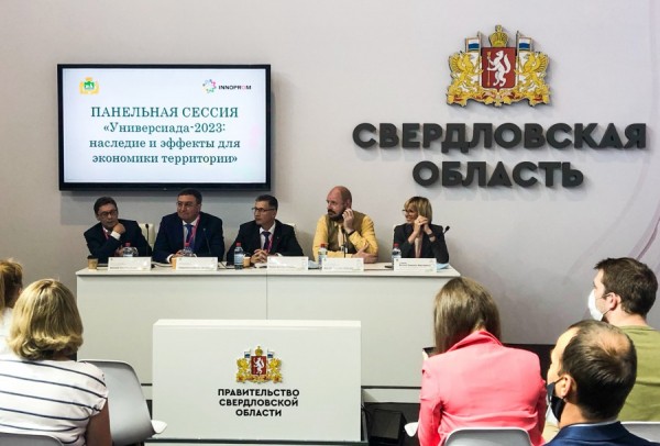 Эксперты обсудили стратегии проведения Универсиады-2023 в Екатеринбурге