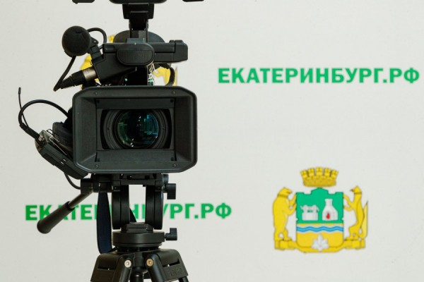 Онлайн-брифинг, посвящённый подготовке бюджета Екатеринбурга на 2022 год