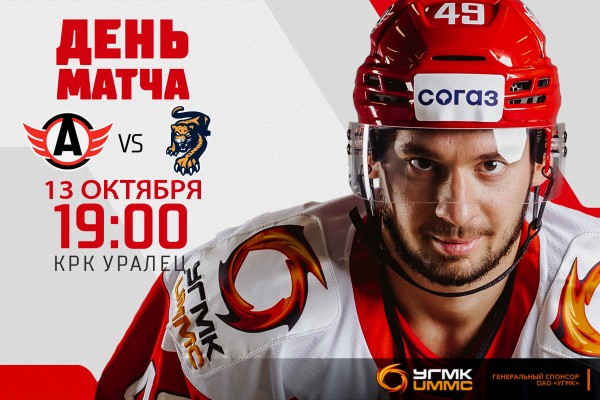 Сегодня &laquo;Автомобилист&raquo; принимает на своём льду &laquo;Сочи&raquo;