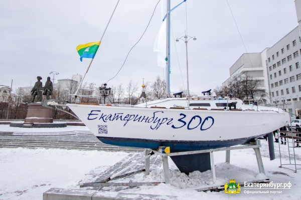 В добрый путь: океаническая яхта обогнёт земной шар во славу Екатеринбурга