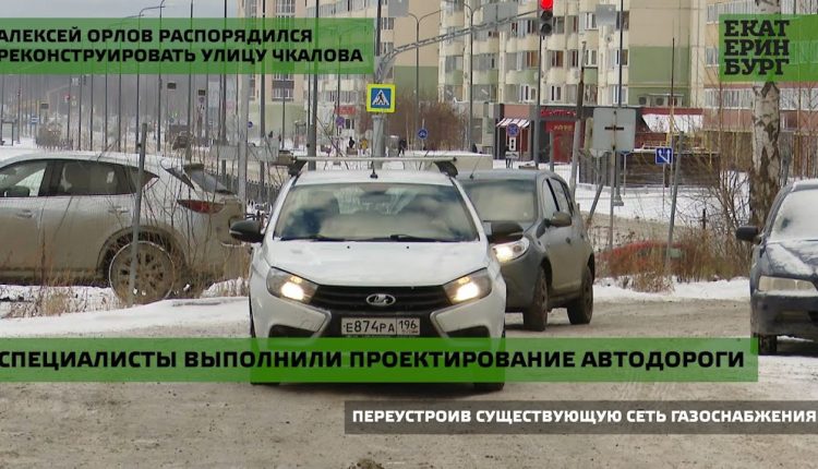 Гарантии в действии: Алексей Орлов распорядился реконструировать улицу Чкалова