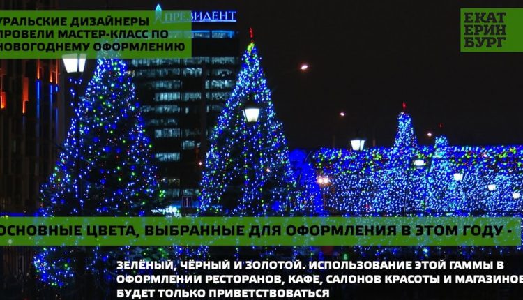 Навстречу празднику: уральские дизайнеры провели мастер-класс по новогоднему оформлению