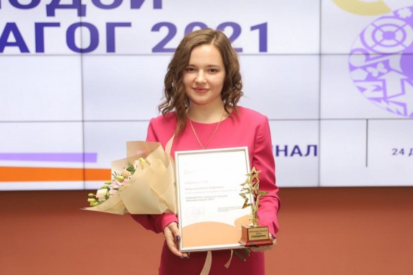 Лучшим молодым педагогом Екатеринбурга стала Алёна Попрыгина