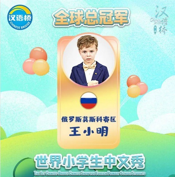 Юный екатеринбуржец стал абсолютным чемпионом мира по китайскому языку