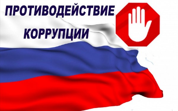 День борьбы с коррупцией: городские власти делают упор на профилактику пагубного явления День борьбы с коррупцией: городские власти делают упор на профилактику пагубного явления