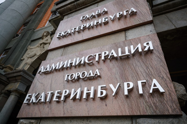 Итоги 2021 года: Администрация Екатеринбурга получила более 117 тысяч обращений