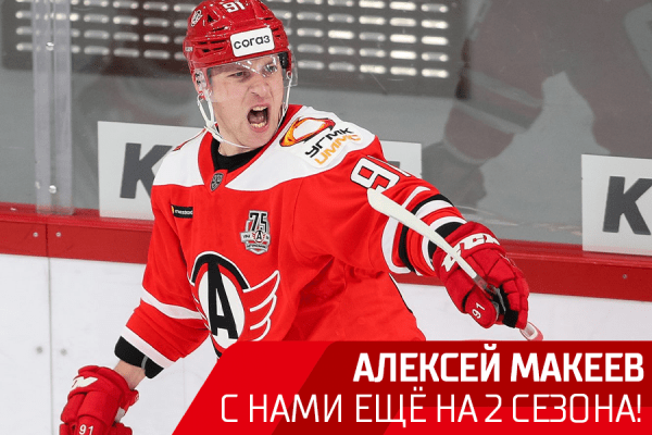 &laquo;Автомобилист&raquo; продлил контракт с Алексеем Макеевым