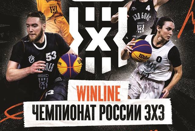 Чемпионат России 3х3 МЕГА Екатеринбург