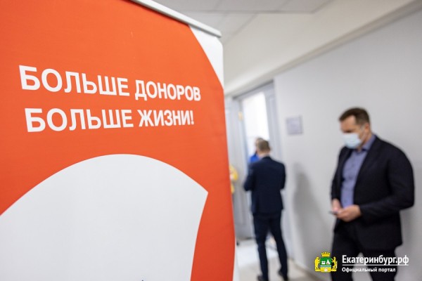 Сотрудники Администрации города Екатеринбурга сдали 19 литров крови