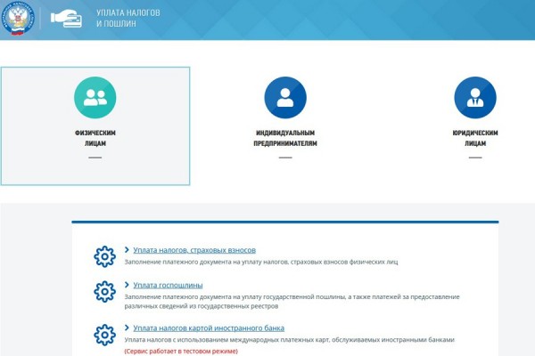 ФНС упростила заполнение платёжных документов на сайте ФНС упростила заполнение платёжных документов на сайте