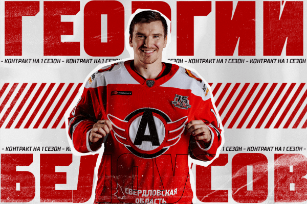 «Автомобилист» продлил контракт с Георгием Белоусовым