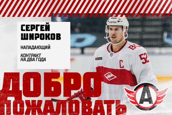 Сергей Широков стал игроком «Автомобилиста»! Сергей Широков стал игроком «Автомобилиста»!