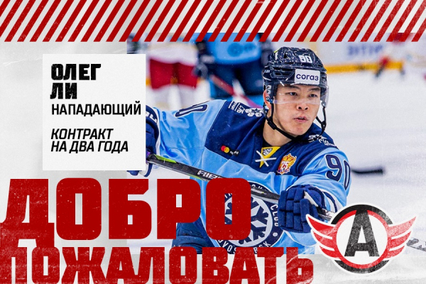 Олег Ли – новичок «Автомобилиста»!