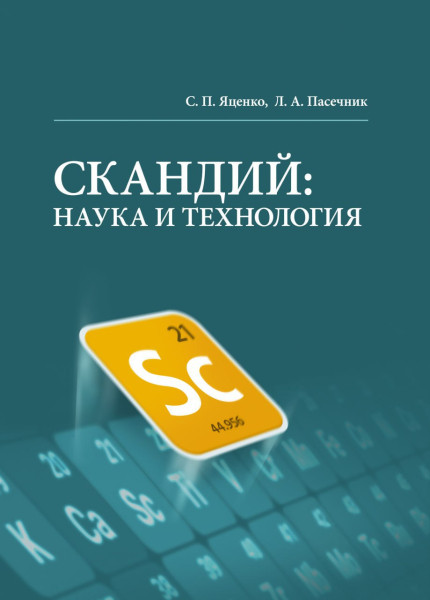 Лилия Пасечник: «Редкоземельные металлы называют витаминами металлургии»